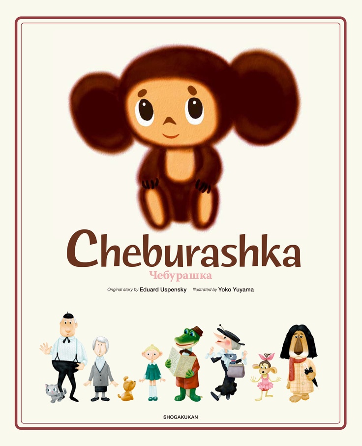 Tu jest zdjcie Cheburashki